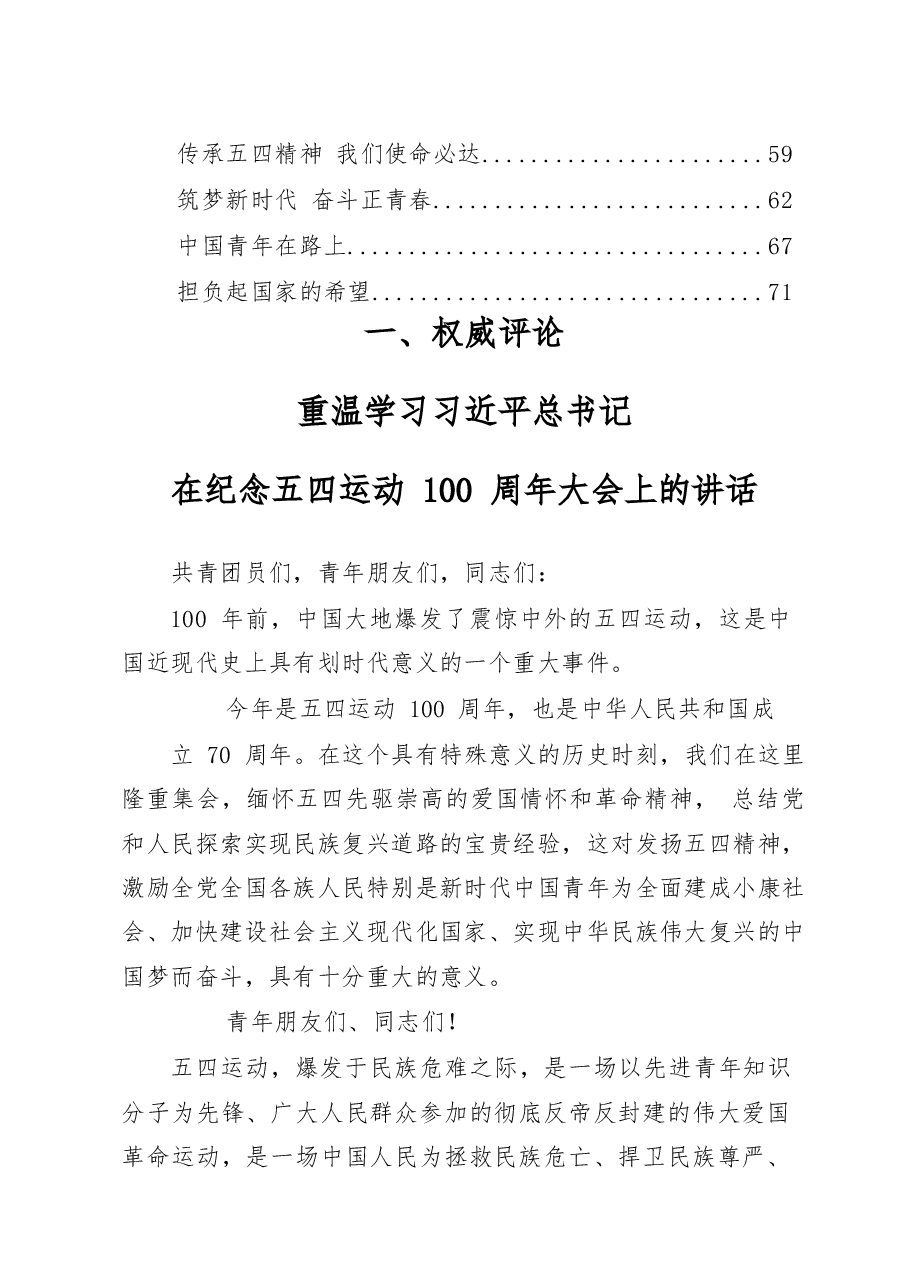 (17篇)学习习近平总书记纪念五四运动100周年讲话心得体会材料范文赏析.docx,第2页预览
