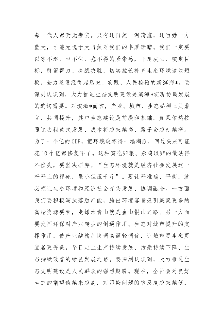 在全区生态文明建设暨“两减六治三提升”.doc,第4页预览