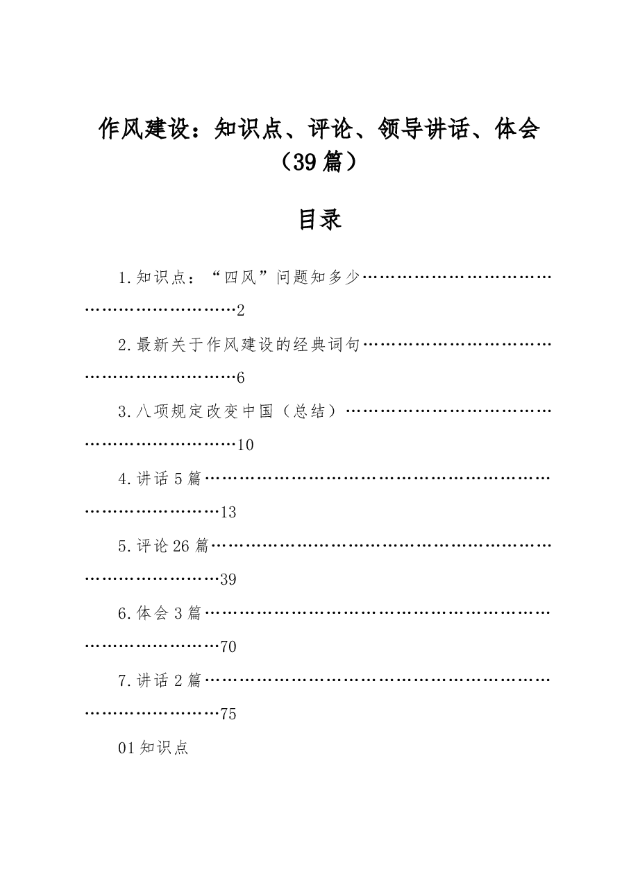 (39篇)知识点、评论、领导讲话、体会.docx,第1页预览