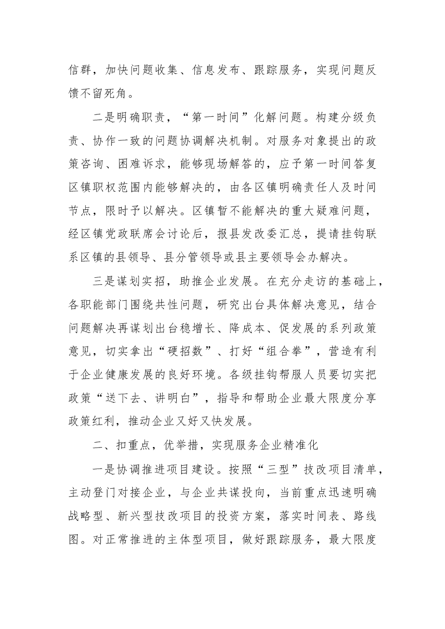 在海安富民强企奔小康“走帮服”活动心得交流暨二季度推进会上的表态发言.doc,第2页预览