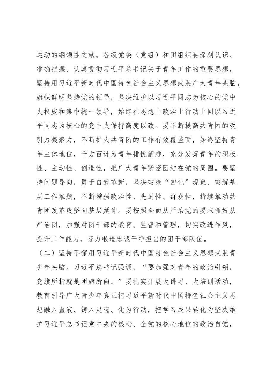 在全市共青团学习贯彻团的十八大精神专题培训班开班仪式上的讲话.docx,第3页预览