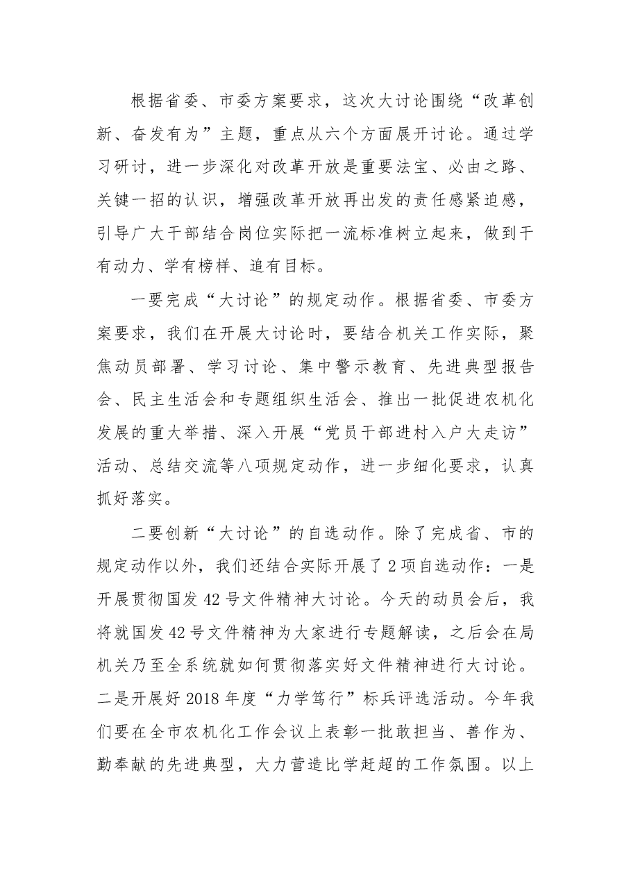在“改革创新、奋发有为”大讨论动员部署会上的讲话.docx,第3页预览