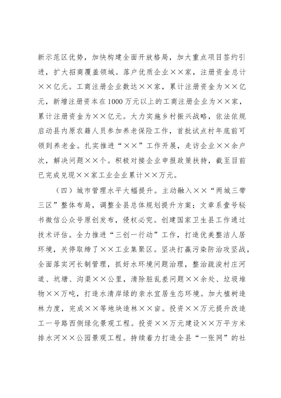 县党代会报告.docx,第4页预览