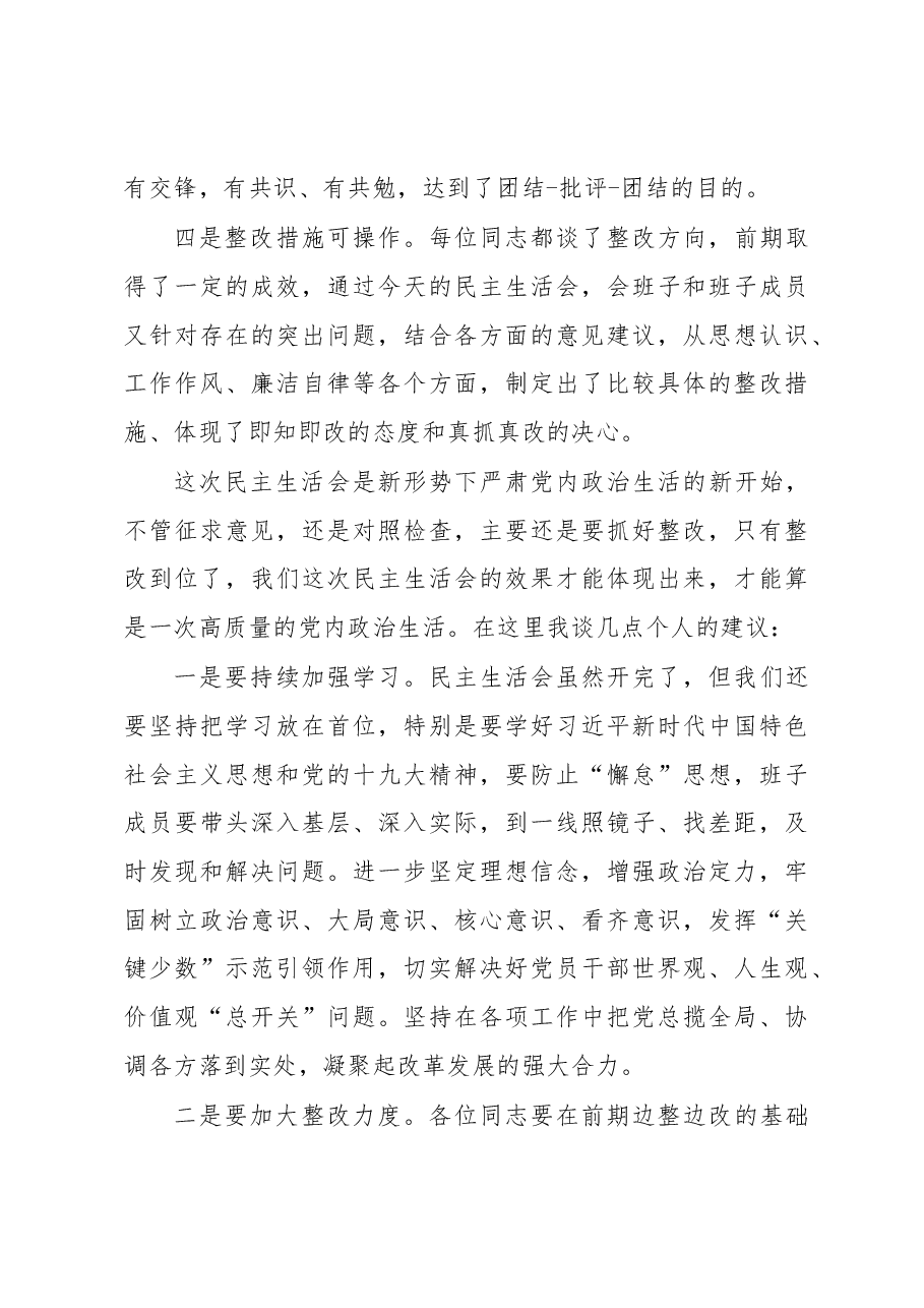 (4篇)MZ生活会点评讲话汇编.docx,第3页预览
