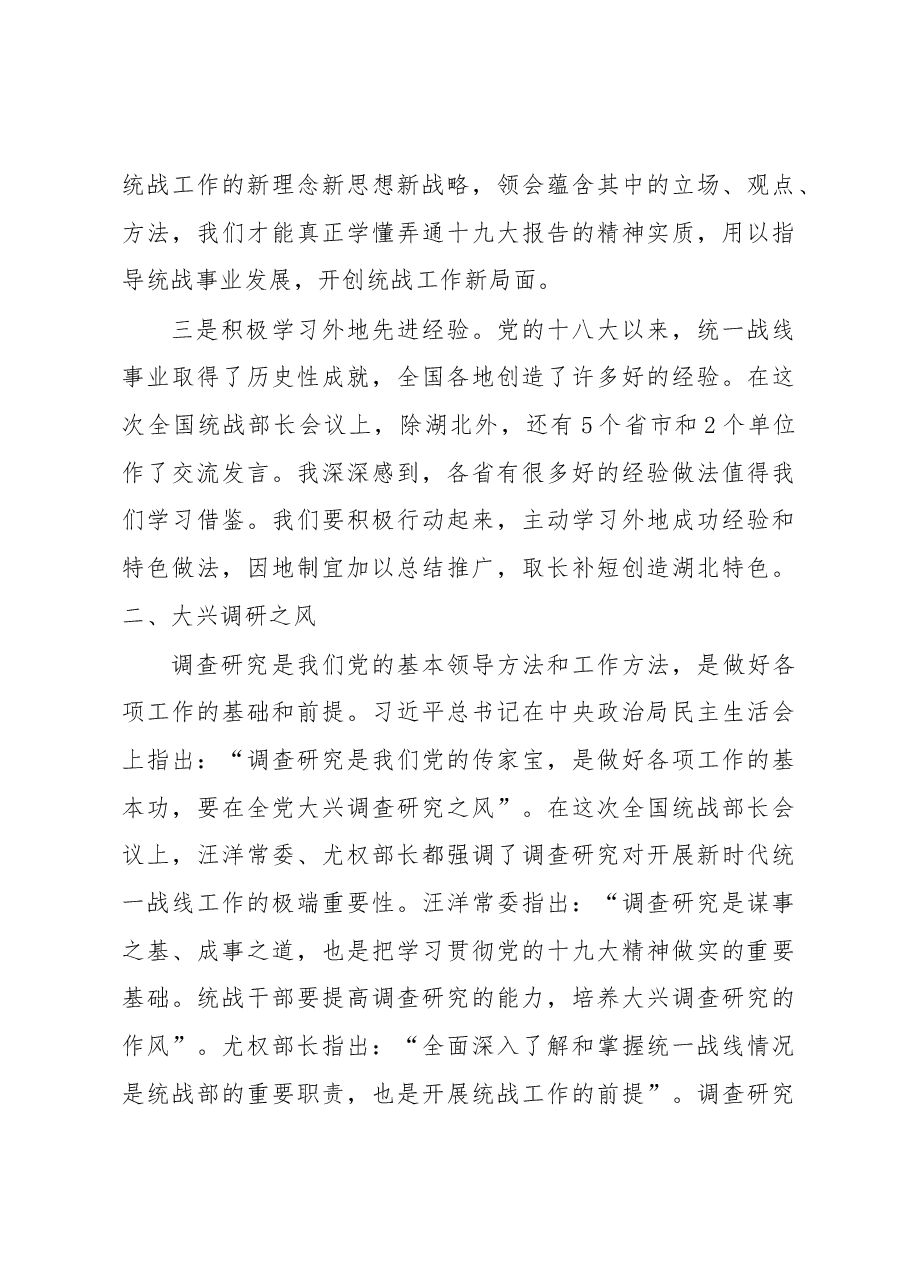 尔肯江·吐拉洪:在传达学习全国统战部长会议精神大会上的讲话.docx,第4页预览