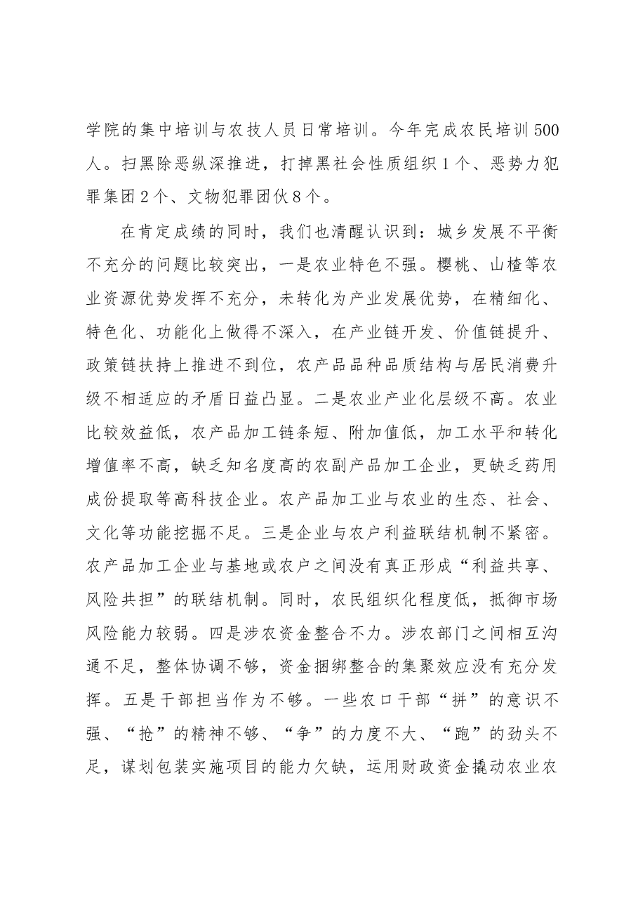 在县委农村工作暨脱贫攻坚会议上的讲话.docx,第4页预览