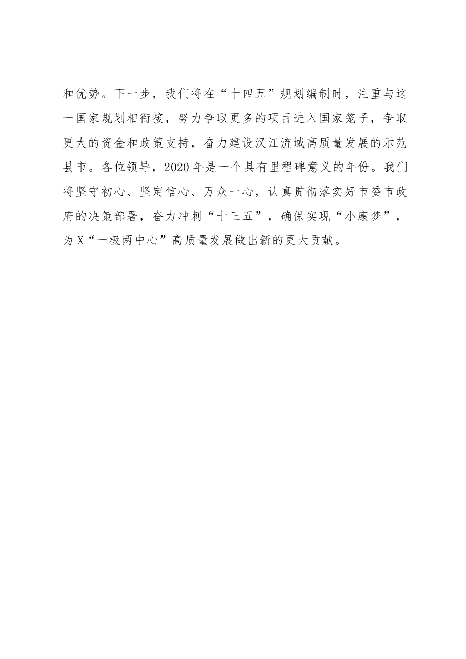 在人代会分组讨论上的发言.doc,第4页预览