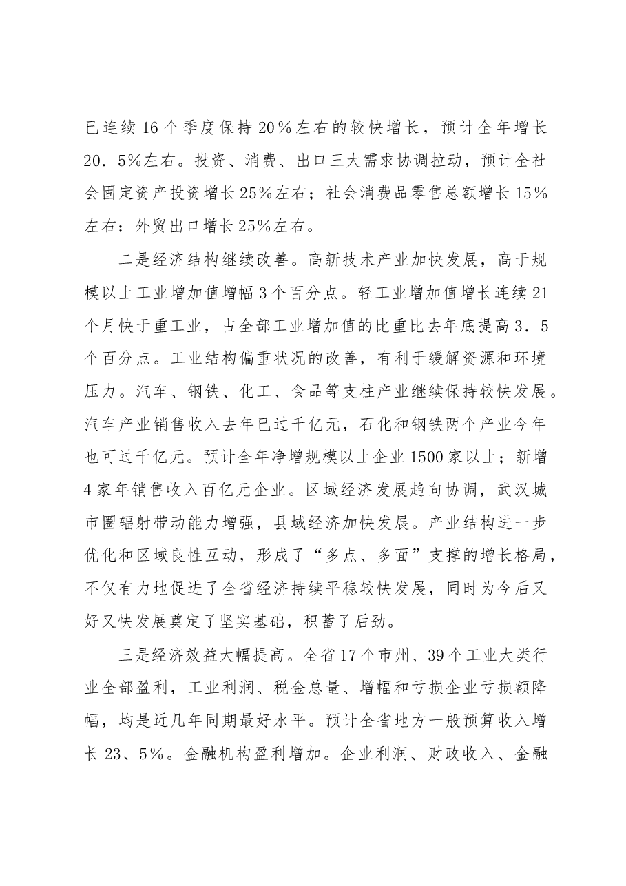 推动经济社会更好更快发展---在全省经济工作会议上的讲话.docx,第2页预览