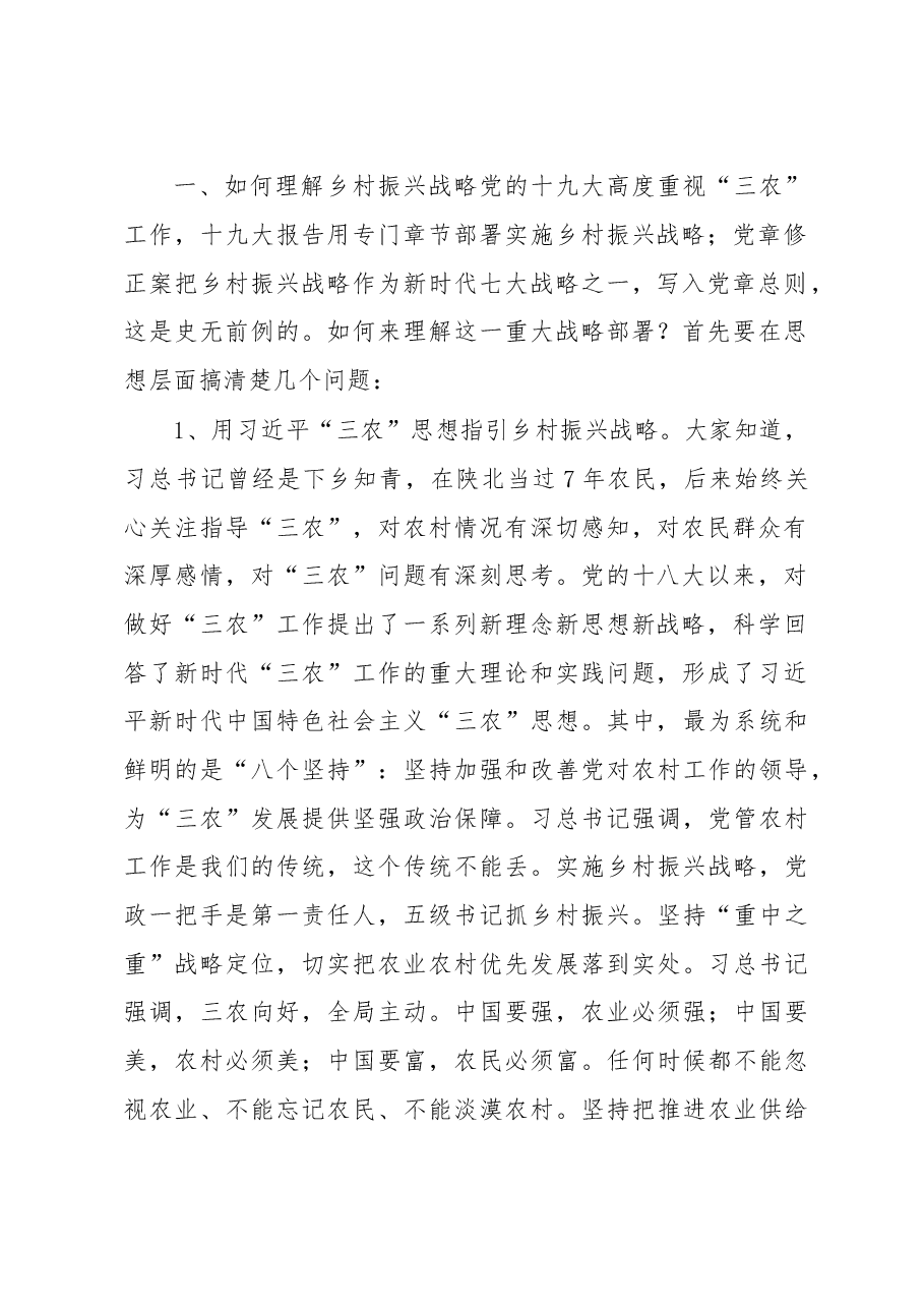 在全市乡村振兴暨脱贫攻坚会议上的讲话.doc,第2页预览