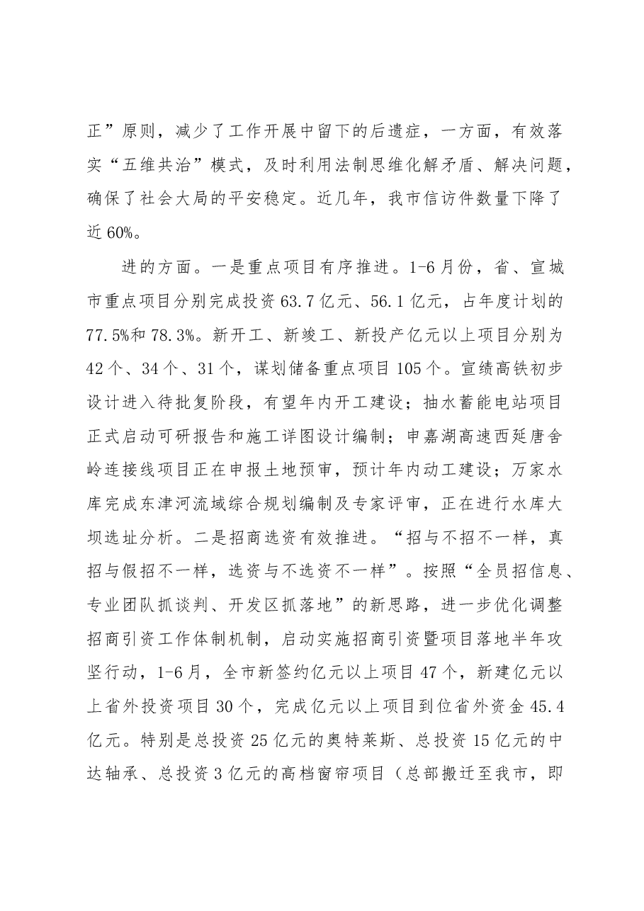 何田同志在市委十四届十次全体(扩大)会议暨市十六届人民政府第三次全体会议上的讲话.docx,第3页预览