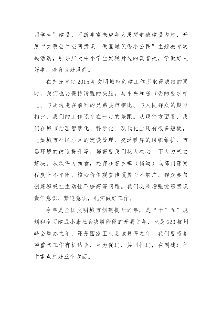 在全国文明城市创建上的讲话.doc,第4页预览