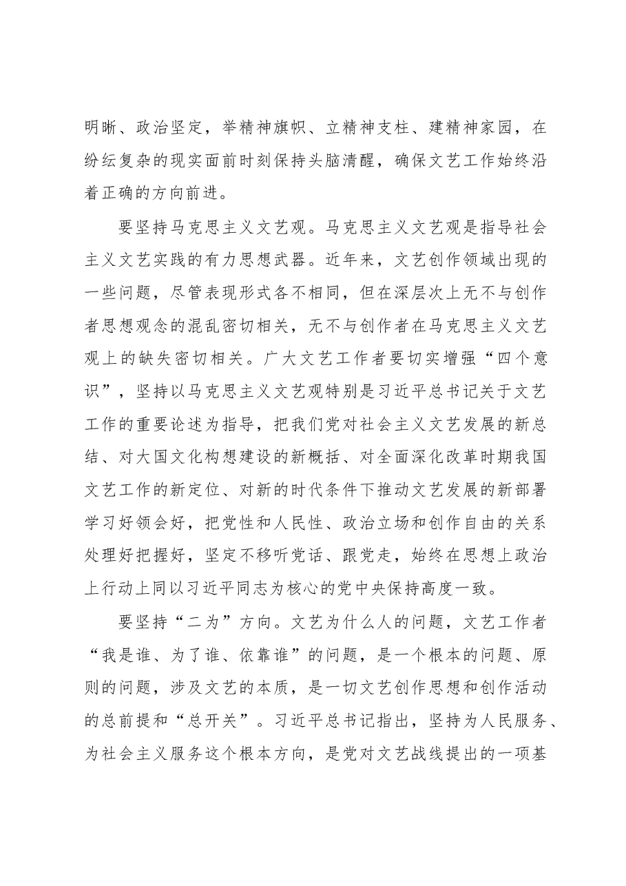 在全市文艺工作座谈会上的讲话.docx,第4页预览