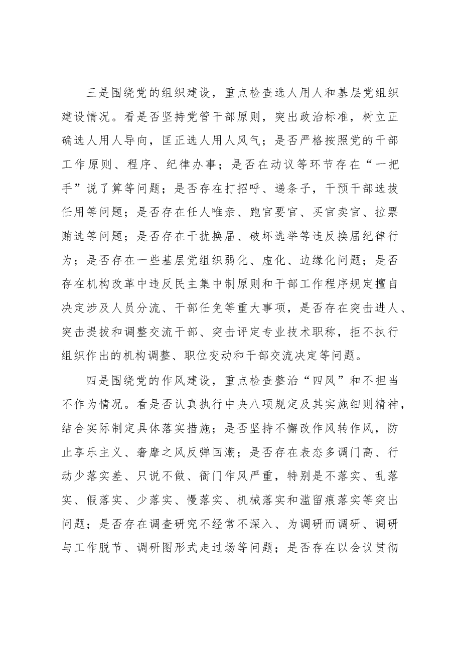 在巡察市人民防空办公室动员会上的讲话.docx,第4页预览