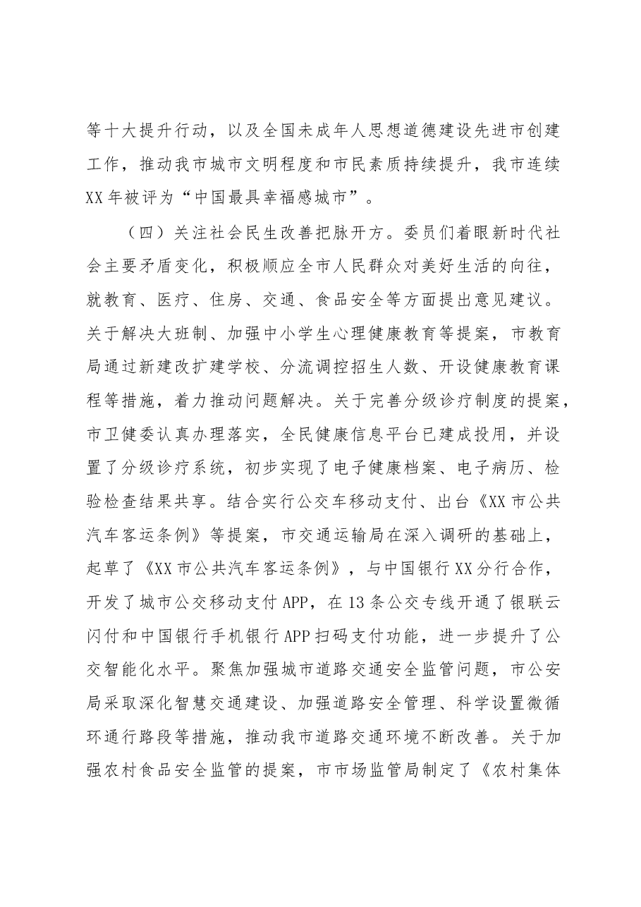 提案工作情况的报告.docx,第4页预览