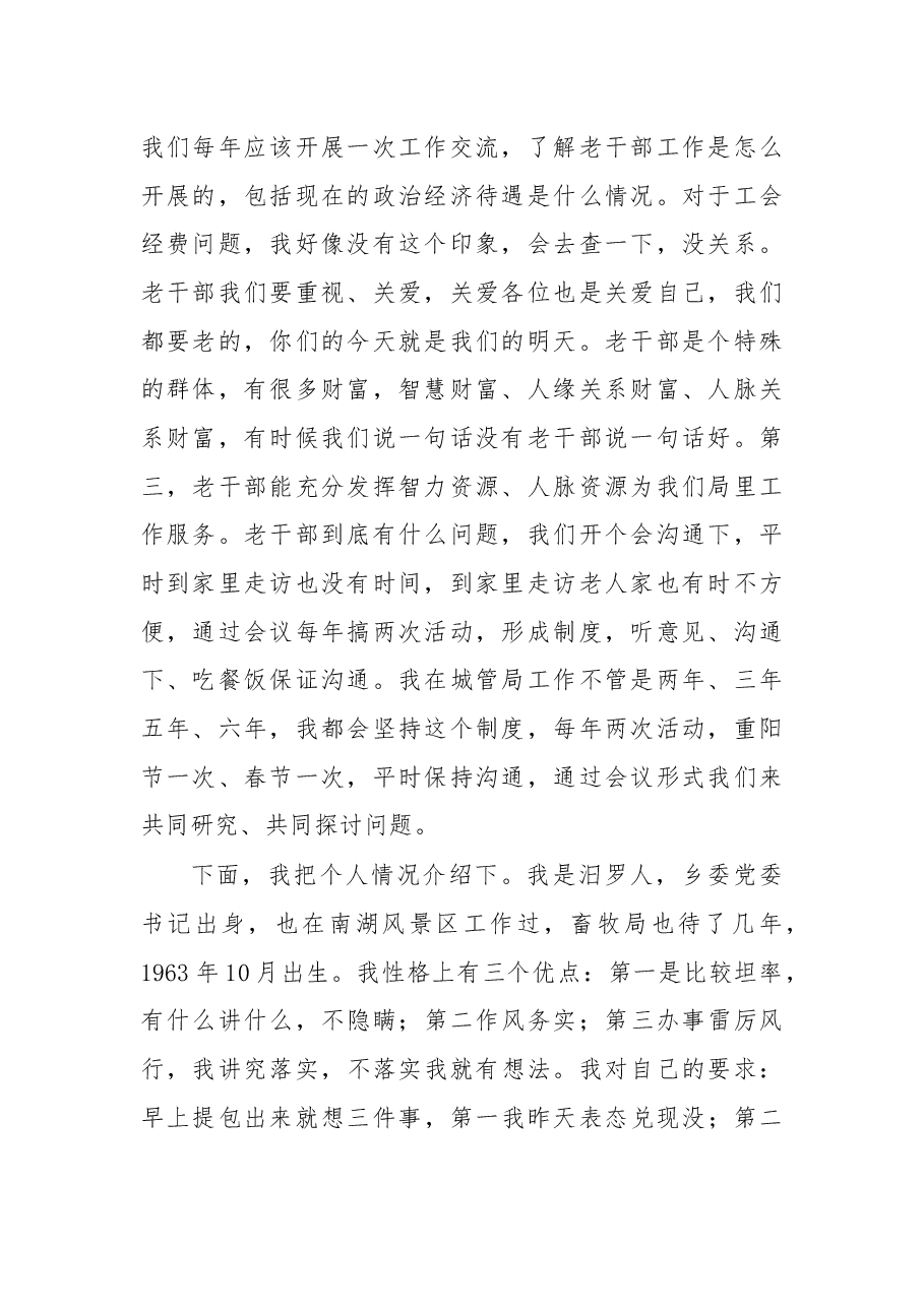 在局机关离退休老干部座谈会上的讲话.docx,第2页预览