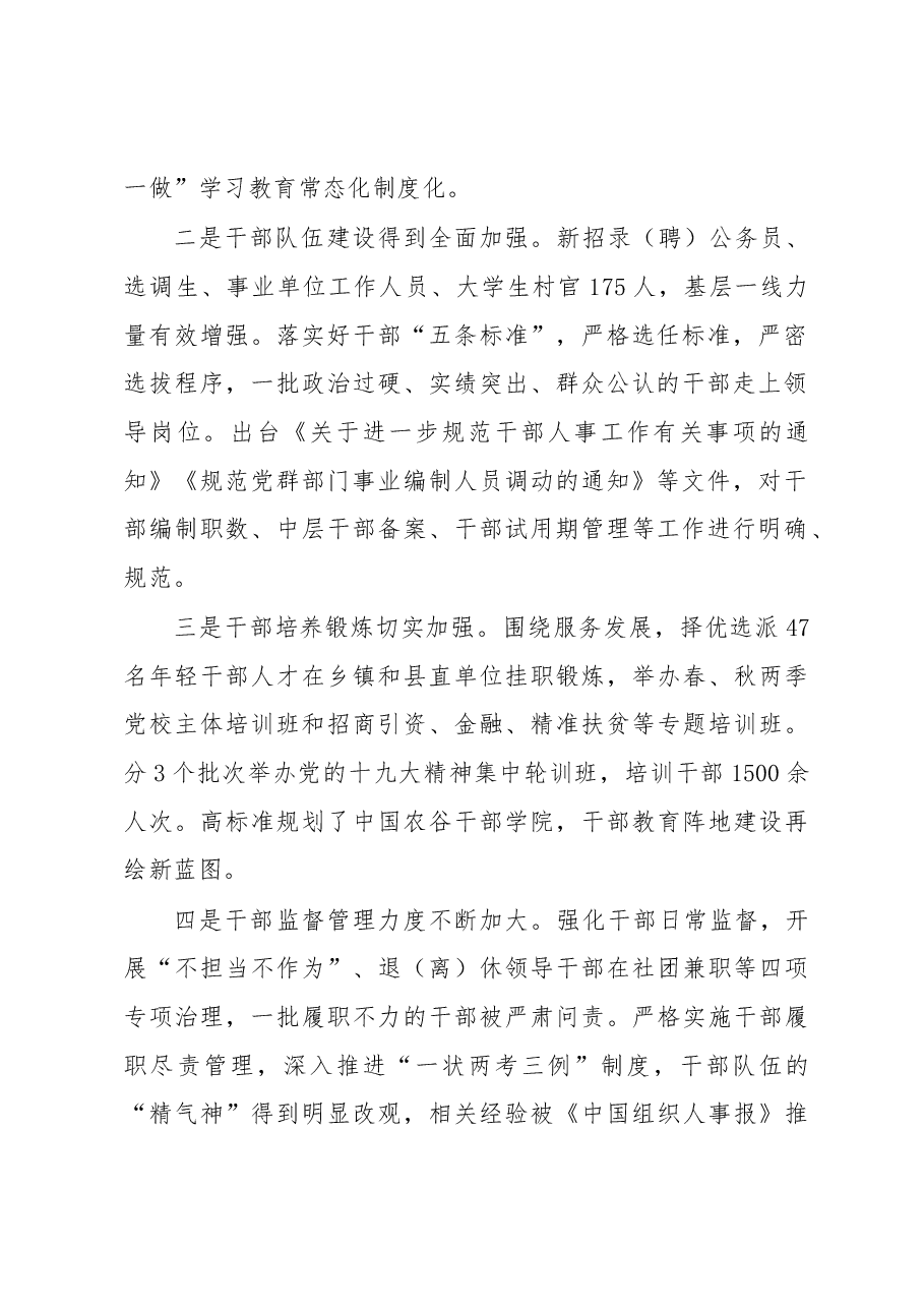 周明:在2018年全县组织工作会上的讲话.docx,第2页预览