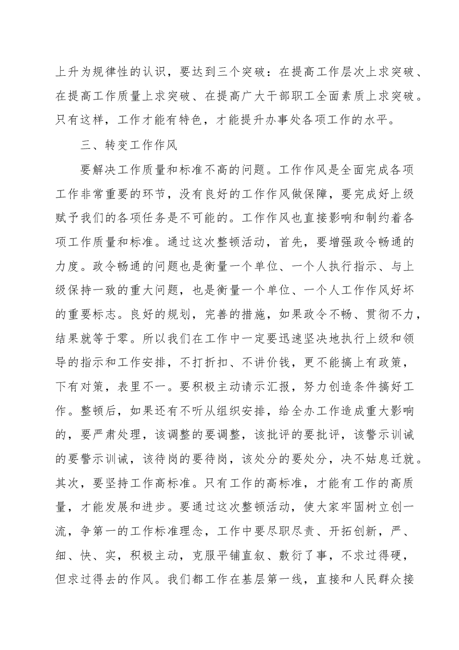在机关纪律作风整顿活动动员会上的讲话(二十七).doc,第4页预览