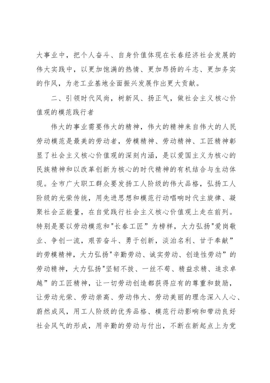 王君正:在第三十四届长春市劳动模范表彰大会上的讲话.docx,第4页预览