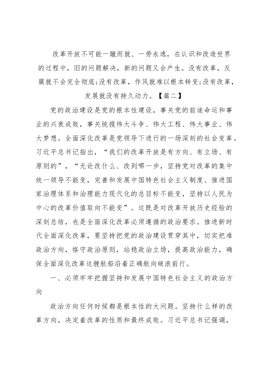 (6篇)深化改革心得体会汇编.docx,第2页预览