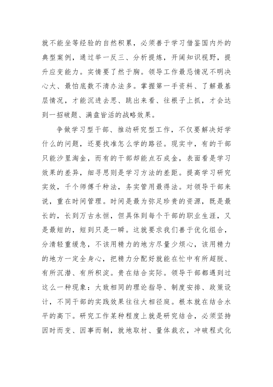 盐城市委常委、组织部部长尹卫东:领导干部要少些书生气、多点书卷气.doc,第3页预览