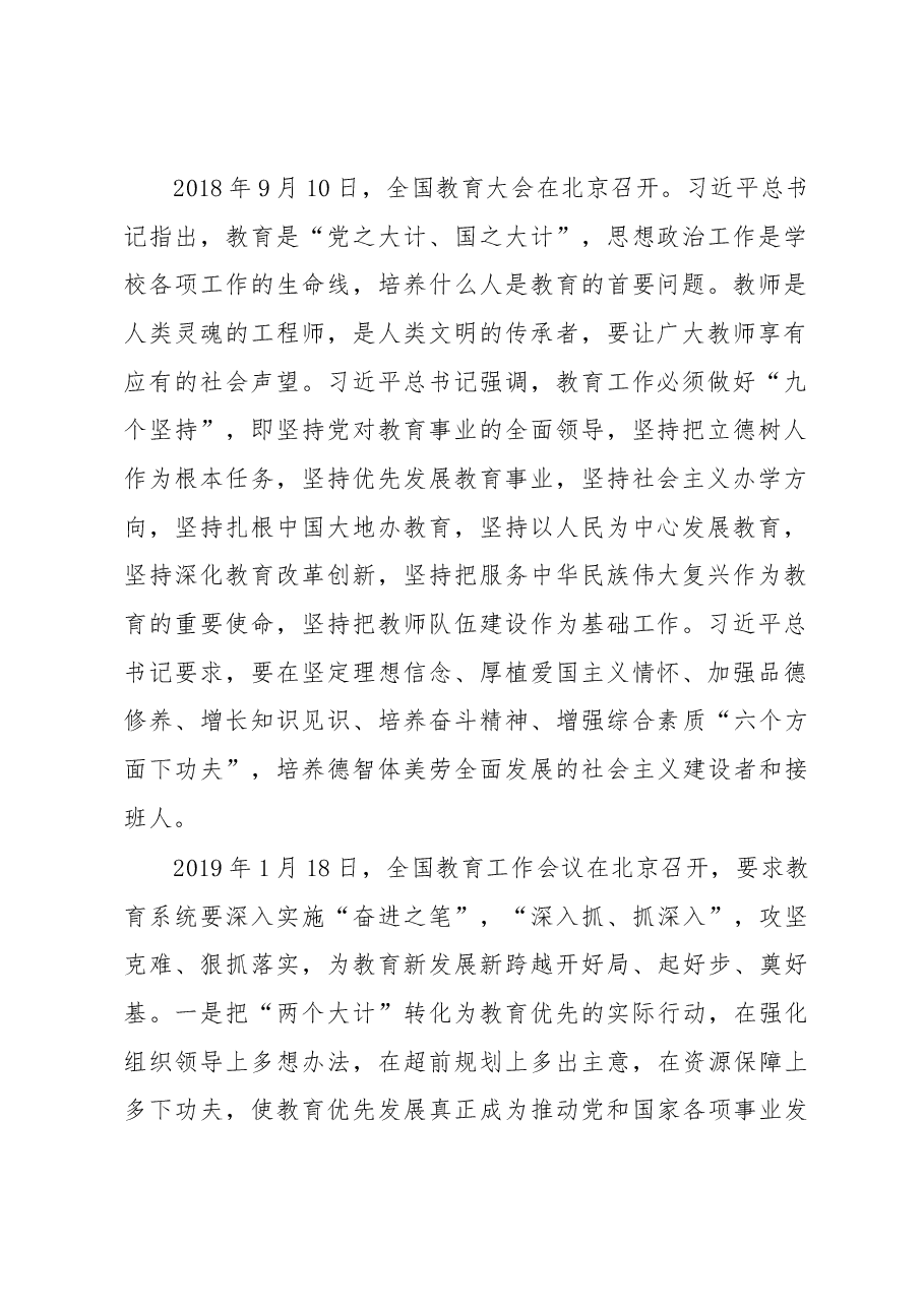 在镇雄县2019年教育工作会议上的讲话.docx,第2页预览