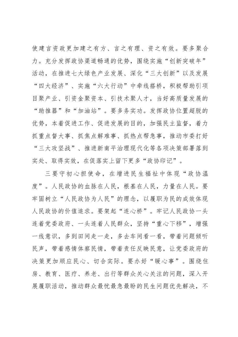 (7篇)政协闭幕讲话.docx,第4页预览