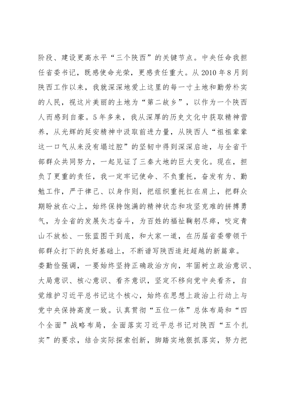 ××任××省委书记,×××不再担任88省委书记的讲话.docx,第4页预览