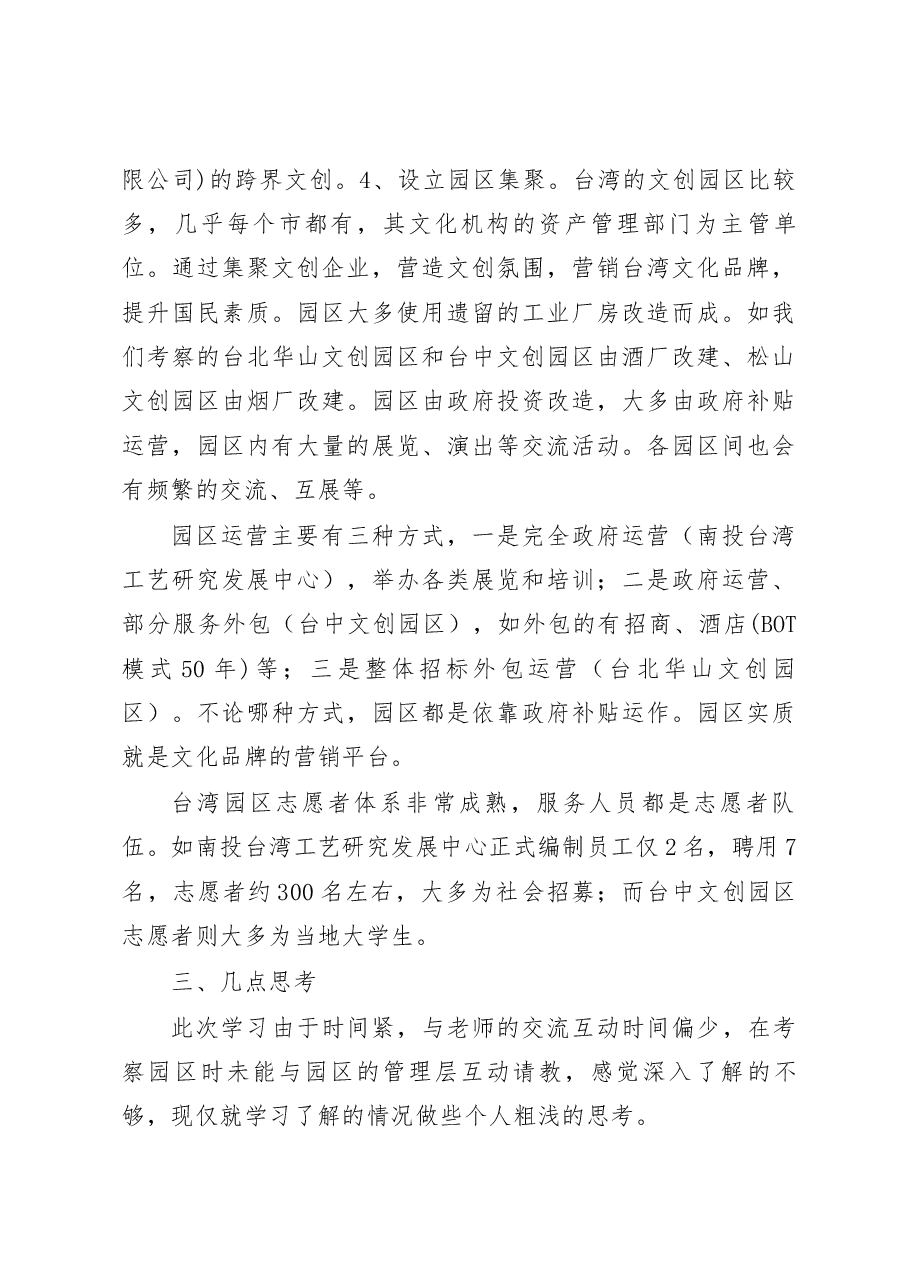 台湾文创产业发展考察学习报告.docx,第3页预览