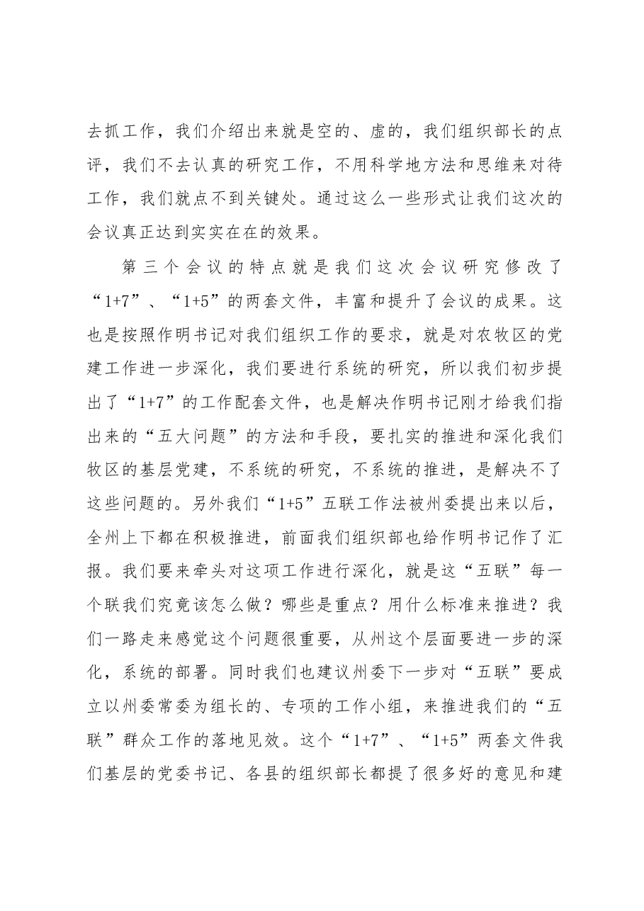 武装部部长讲话(十五).docx,第3页预览
