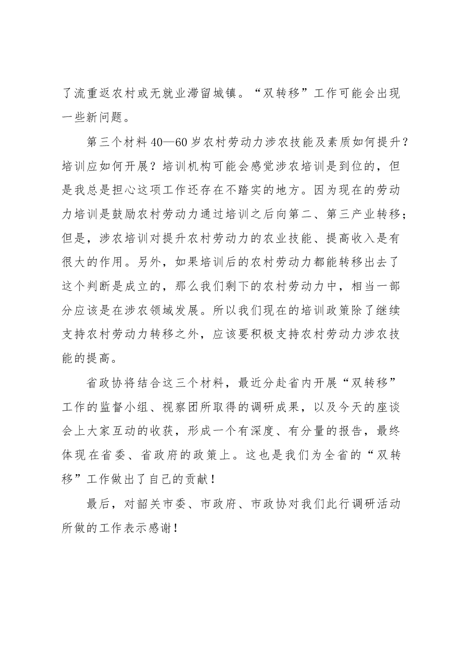 在韶关市劳动力培训转移就业工作座谈会上的讲话.docx,第3页预览