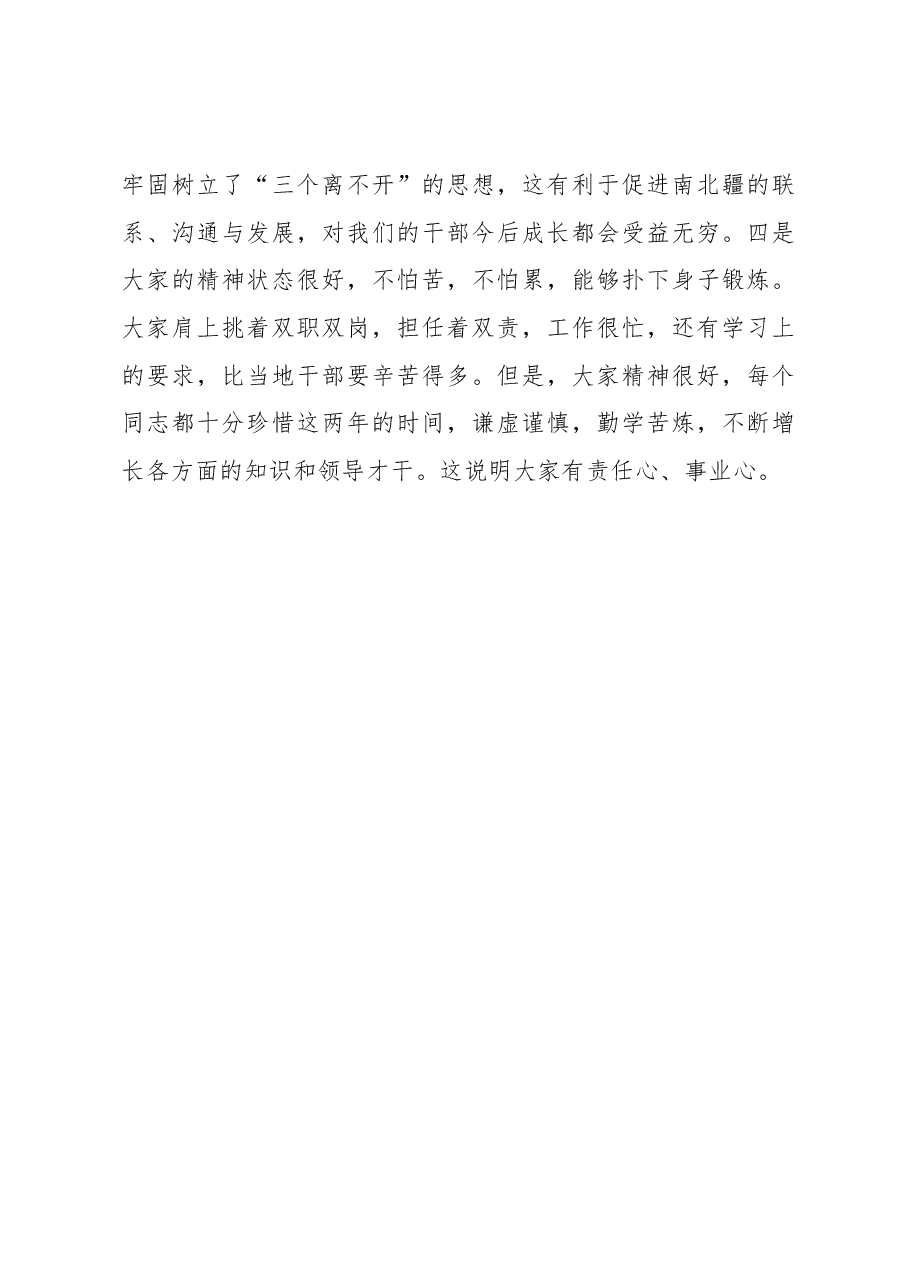 挂职干部欢送会讲话稿(二).docx,第3页预览