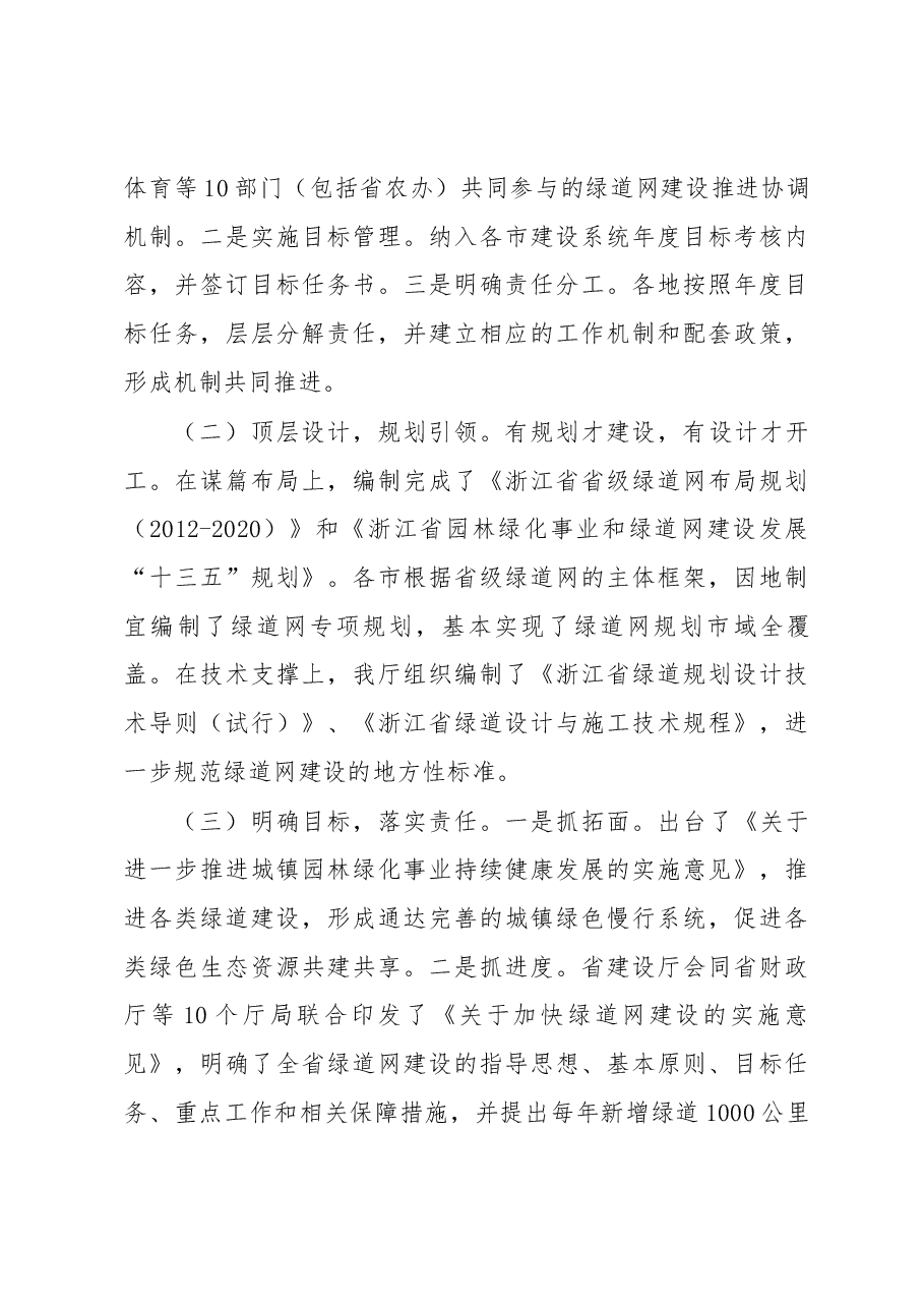 省建设厅党组书记、厅长项永丹在全省绿道网建设工作现场会上的讲话.docx,第3页预览