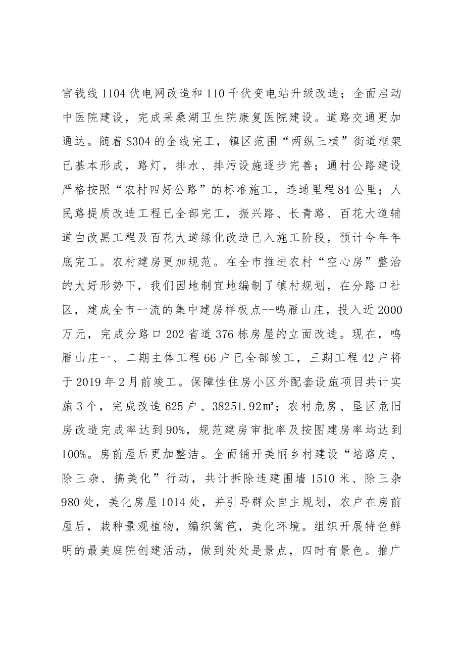 钱粮湖镇2019年政府工作报告.docx,第4页预览