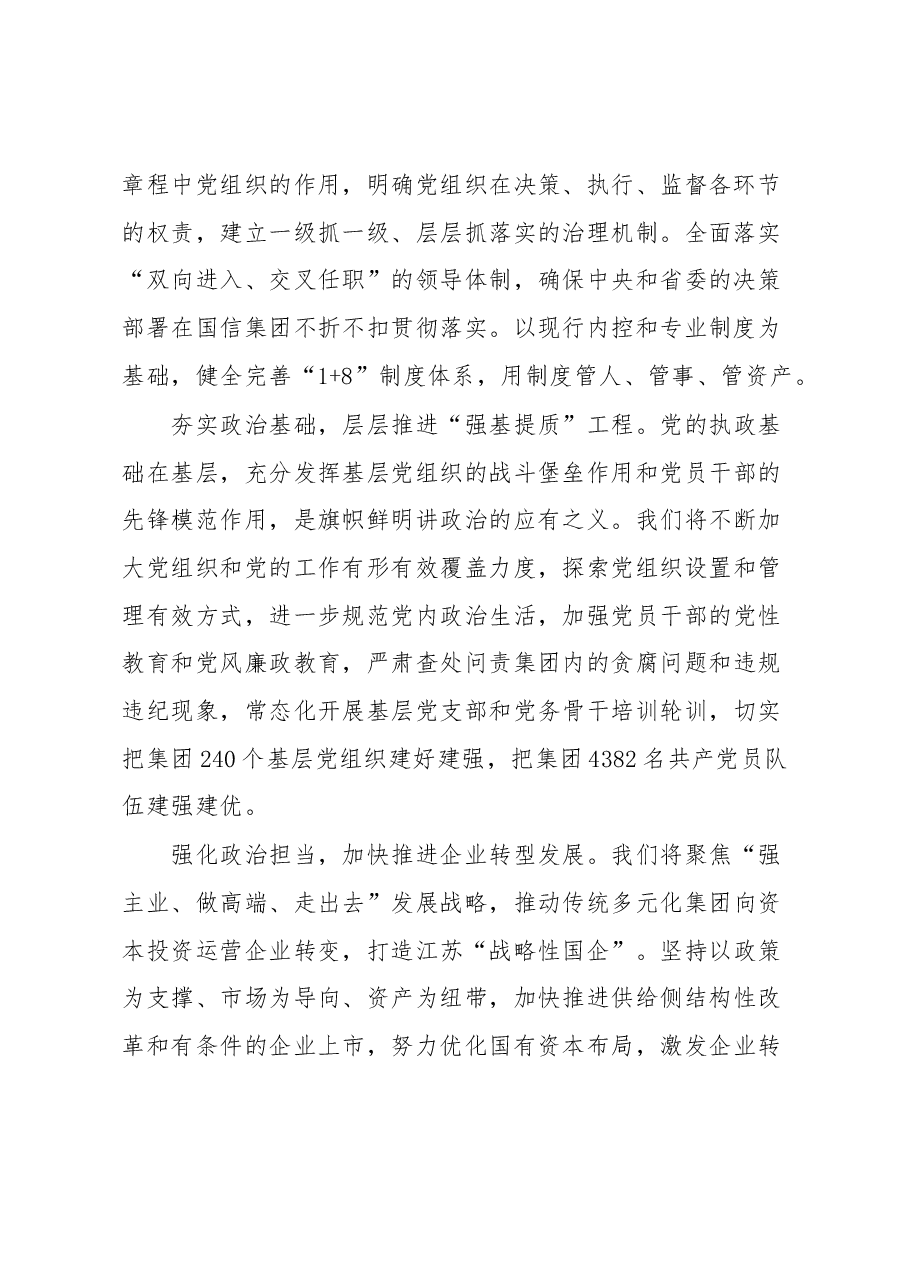 国有企业总经理、党委副书记旗帜鲜明讲政治心得体会.docx,第2页预览