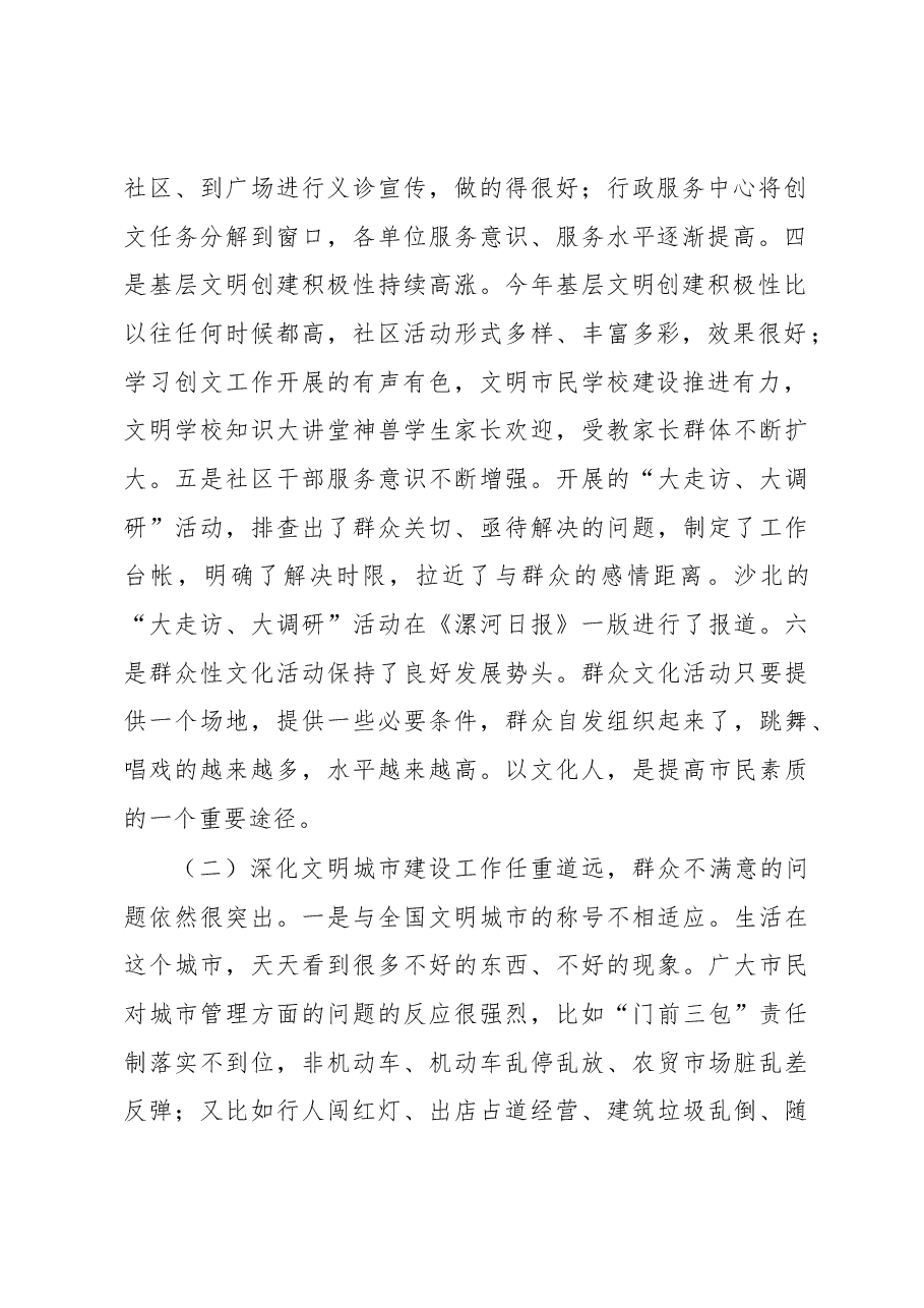 创文工作讲评会李区长讲话.docx,第2页预览