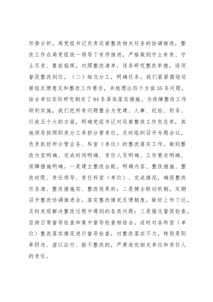 市质监局党组巡察整改情况报告.docx,第2页预览