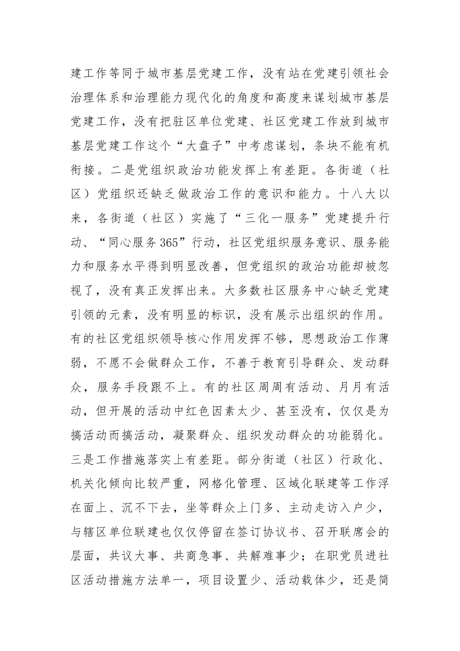 在全区城市基层党建工作交流座谈会上的讲话.docx,第2页预览