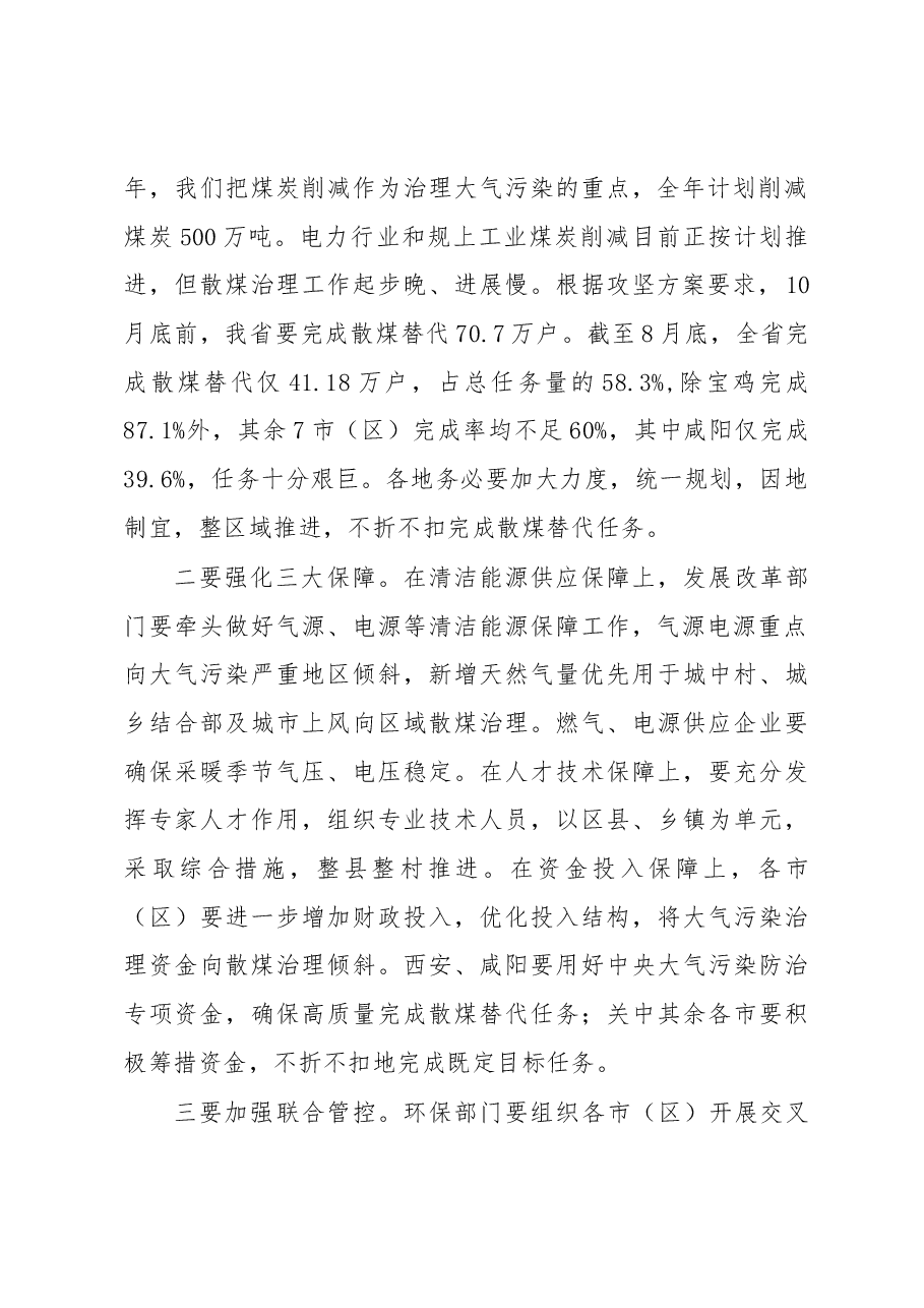 陈国强：在全省秋冬季大气污染防治攻坚行动动员会暨关中地区“一市一策”驻点跟踪研究推进会上的讲话.docx，第2页预览
