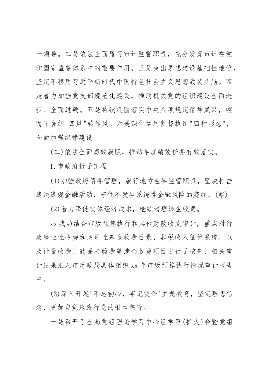 审计工作自查报告3.docx,第2页预览