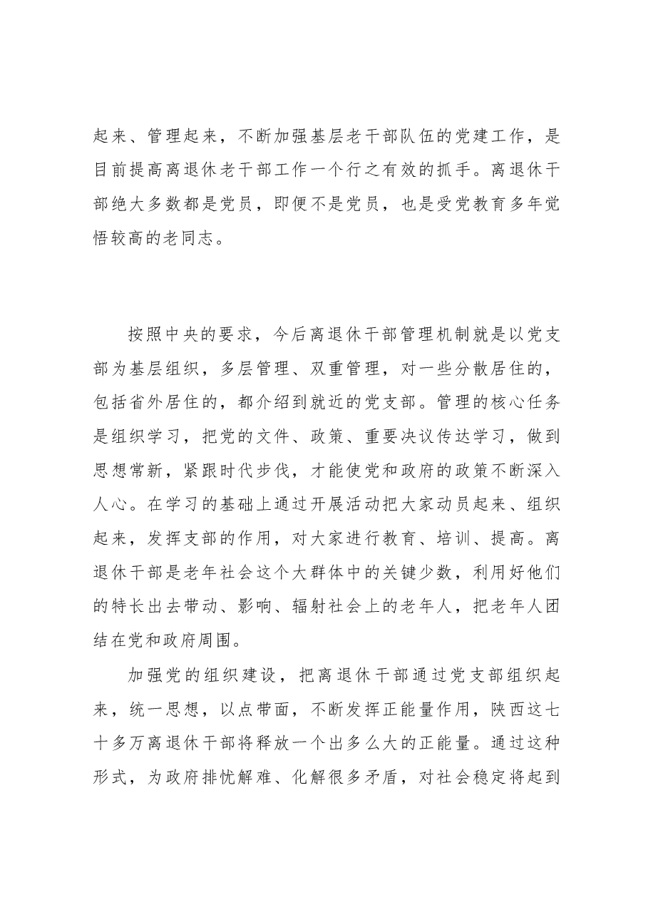 王晓斌:在老干部工作座谈会上的讲话.docx,第3页预览