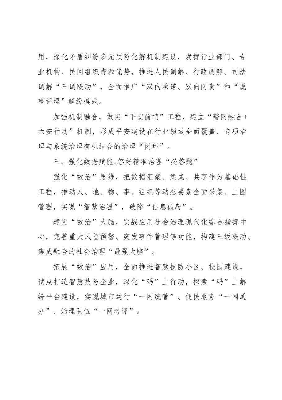 政治工作交流发言定目标聚焦发力 全力打造基层社会治理的XX样本:区委政法委.doc,第2页预览