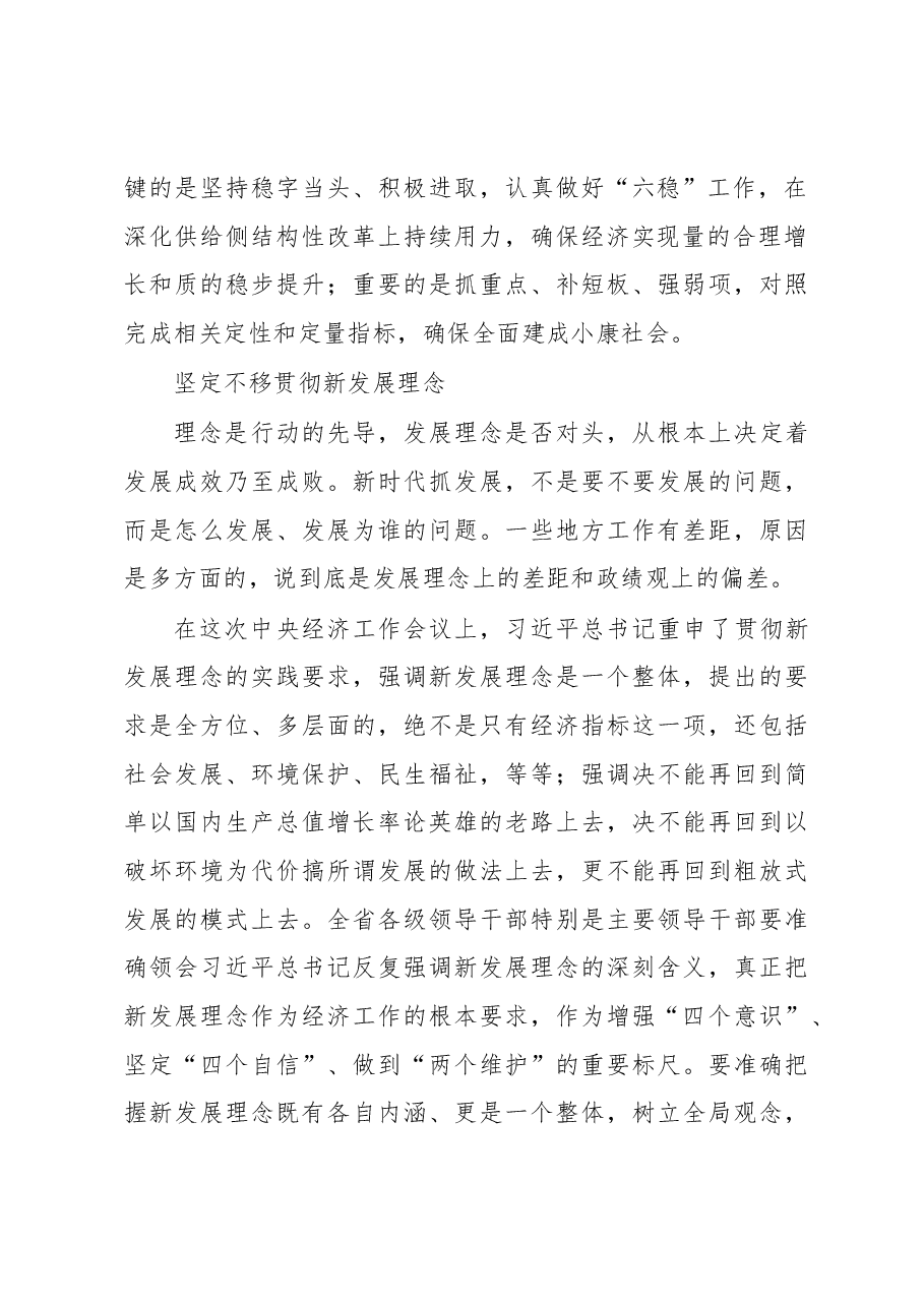 2020年经济工作讲话汇编.docx,第3页预览