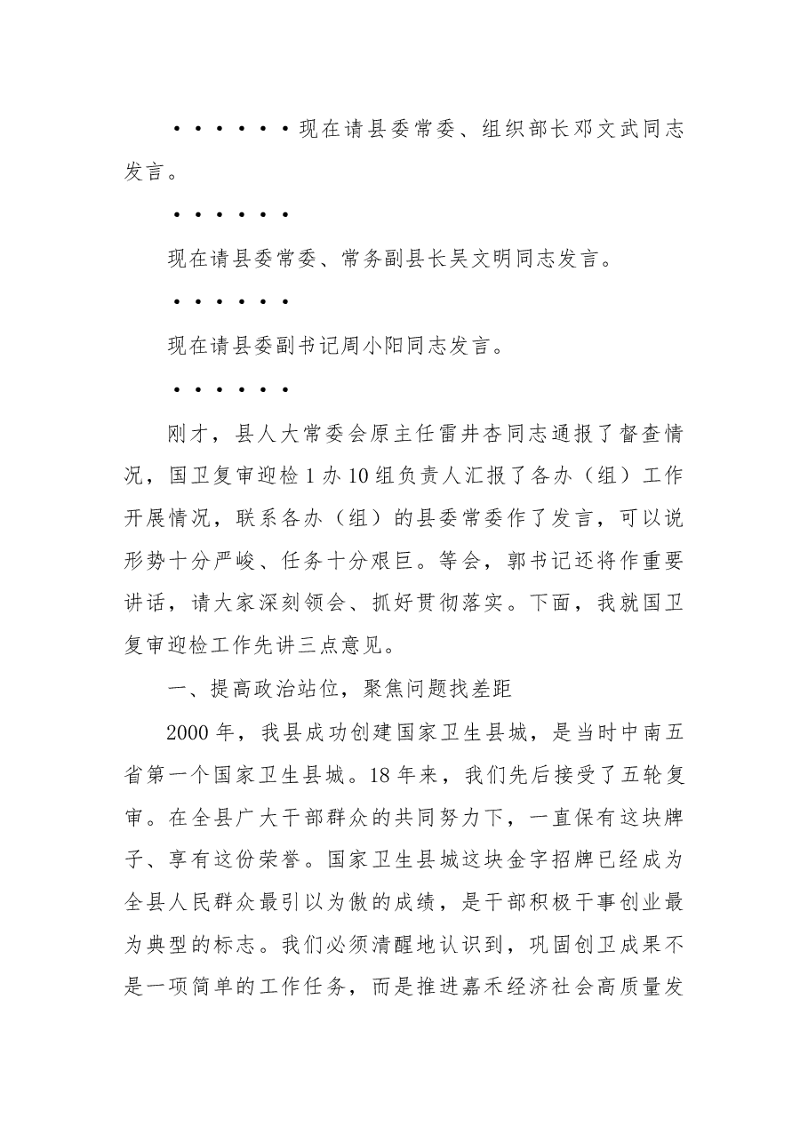 在国卫复审工作调度会上的讲话.docx,第4页预览