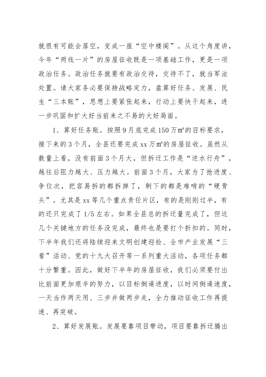 在2017年县区房屋征收安置工作第二次调度会上的讲话.docx,第4页预览
