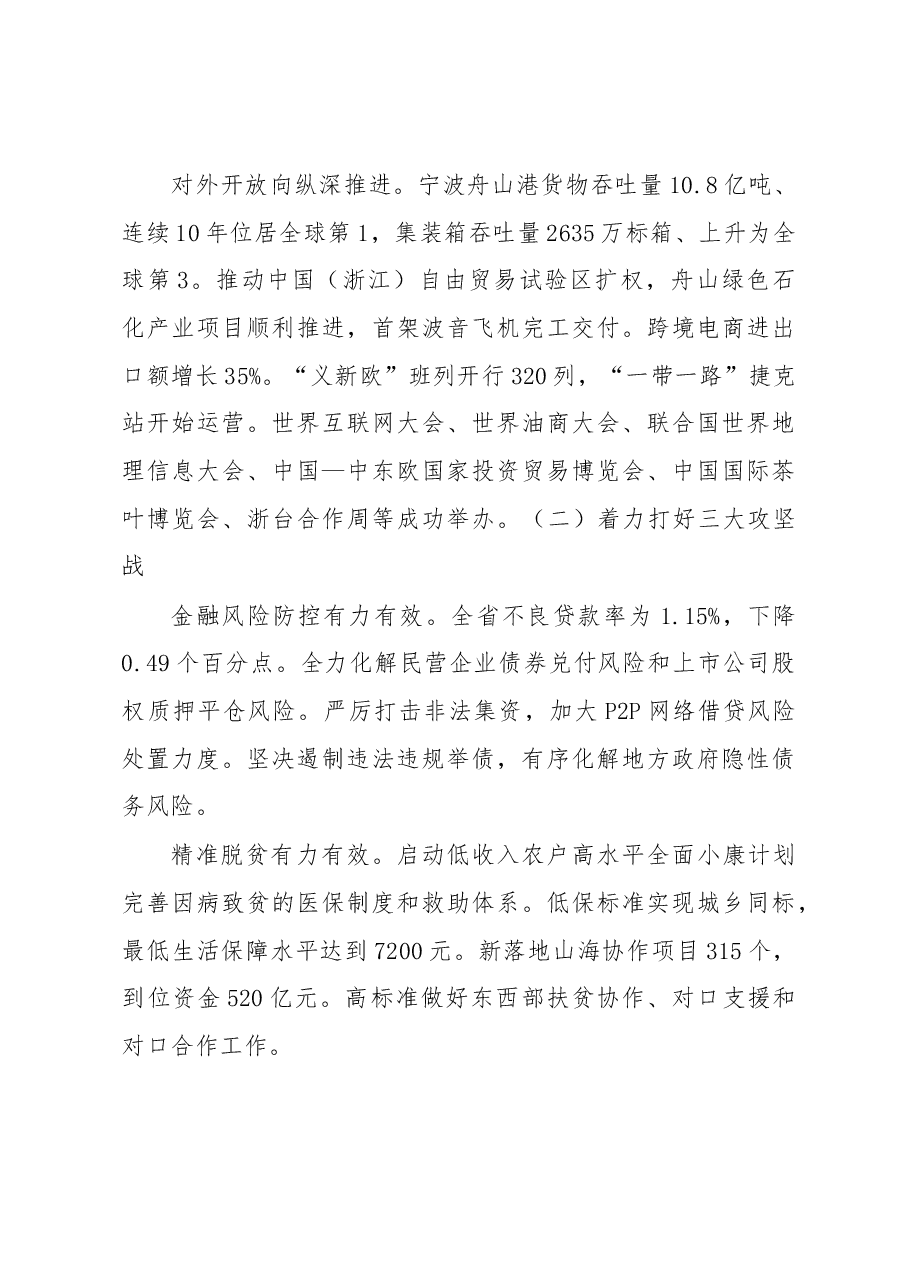 浙江省2019年政府工作报告.docx,第3页预览