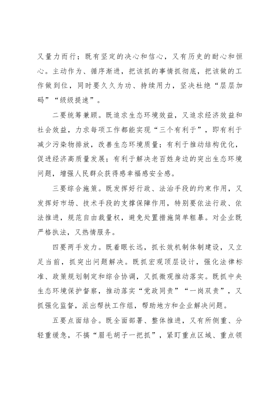 生态环境部部长李干杰:坚决打好污染防治攻坚战.docx,第4页预览