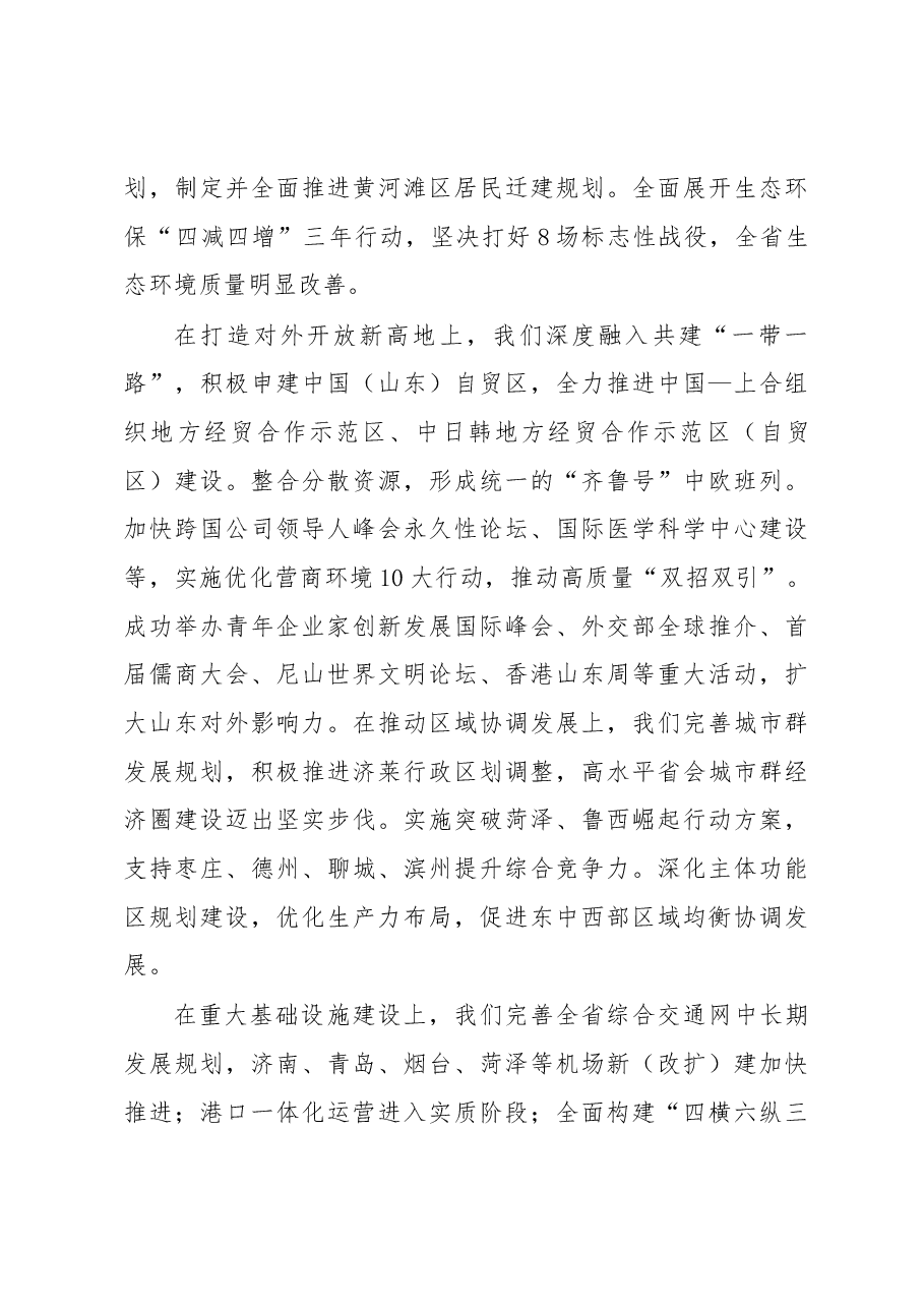 在全省“担当作为、狠抓落实”工作动员大会上的讲话.docx，第4页预览