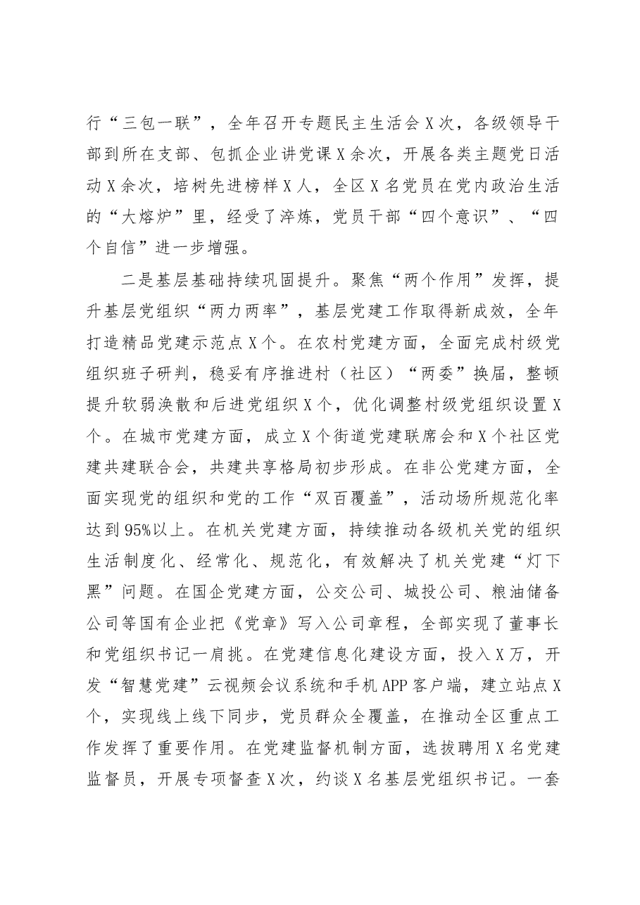 在组织宣传统战群团工作会上的报告.docx,第2页预览