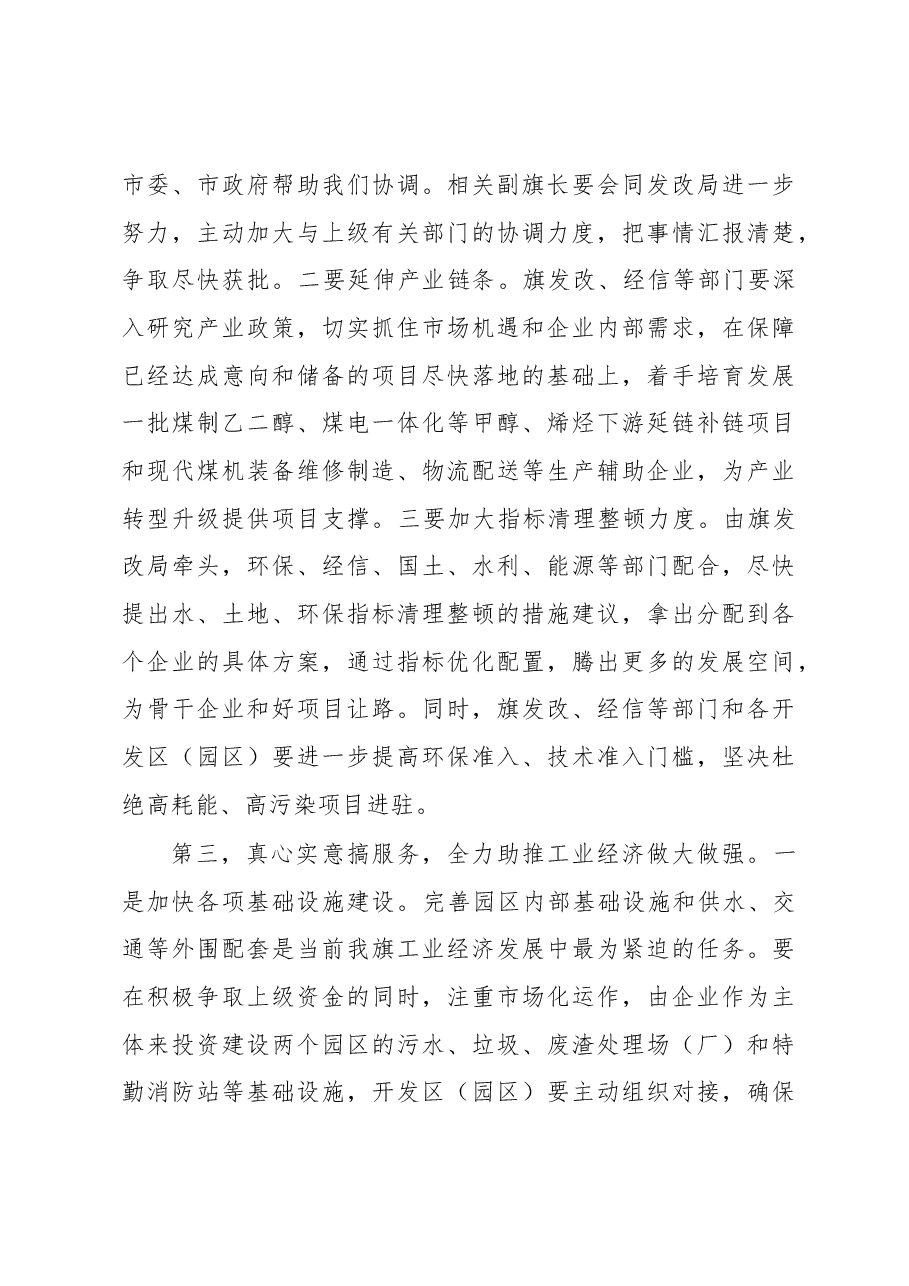 乔允利:在全旗工业经济暨安全生产环境保护工作会议上的讲话.docx,第4页预览