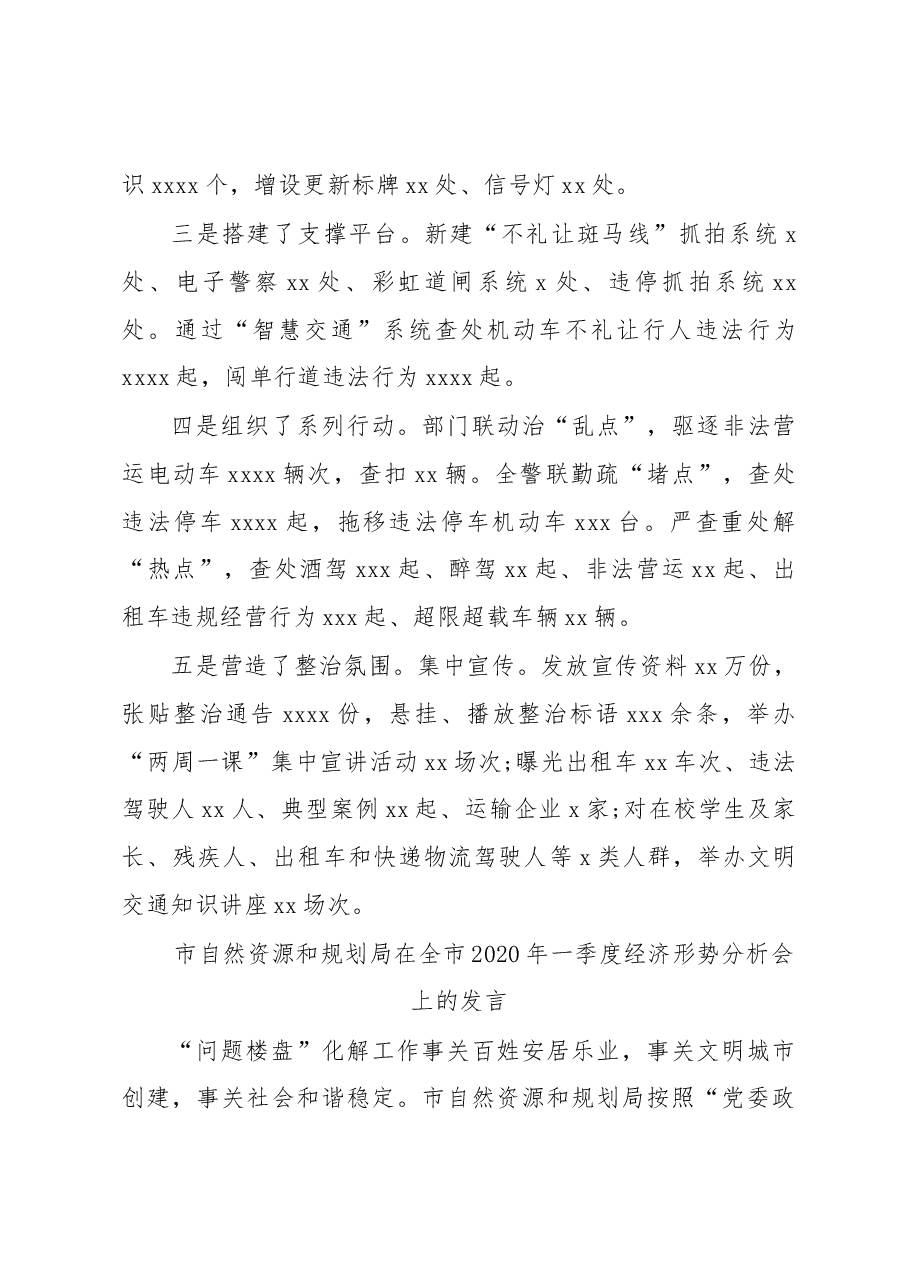 (8篇)在全市2020年一季度经济形势分析会上的发言材料汇编.docx,第4页预览